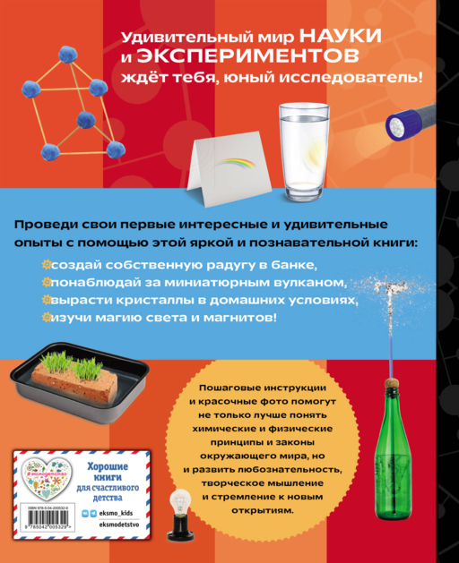 Изучаем в опытах: чудеса своими руками!