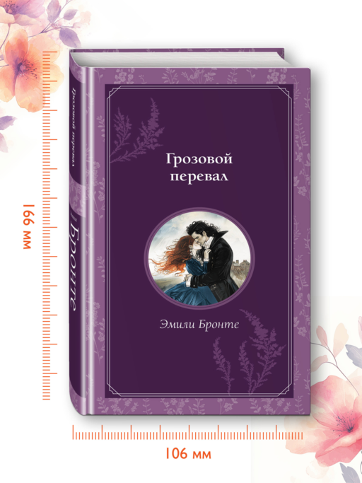 Грозовой перевал