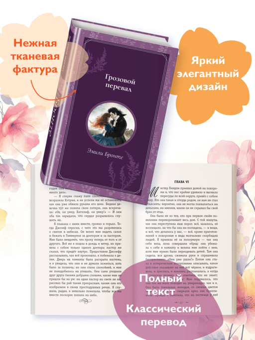 Грозовой перевал