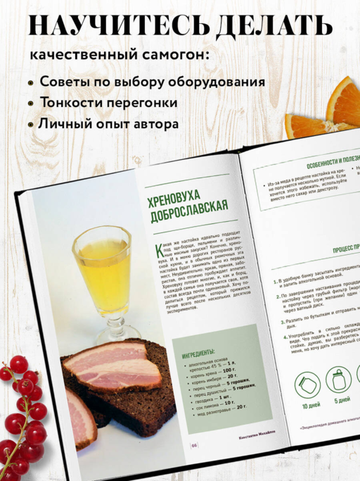Энциклопедия домашнего алкоголя. От самогона до ликера