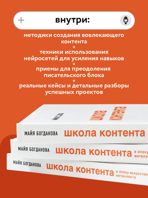 Школа контента в эпоху искусственного интеллекта. Как писать тексты, которые продают
