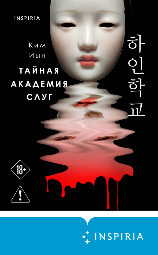 Тайная академия слуг