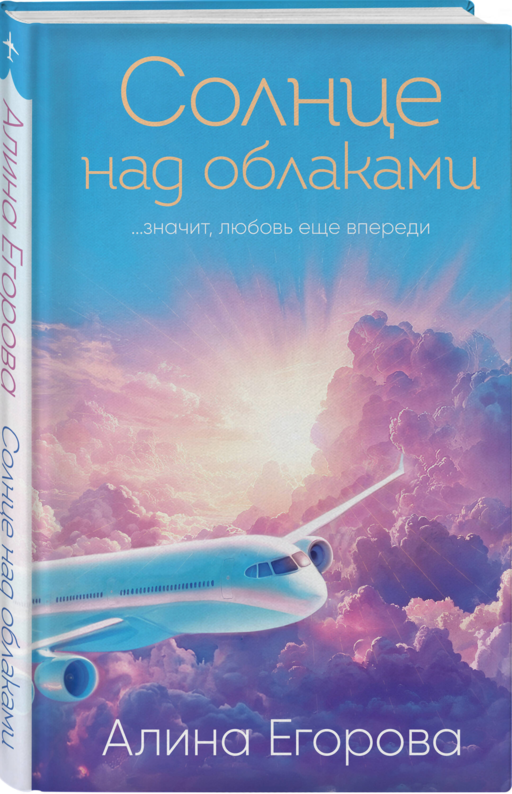 Солнце над облаками