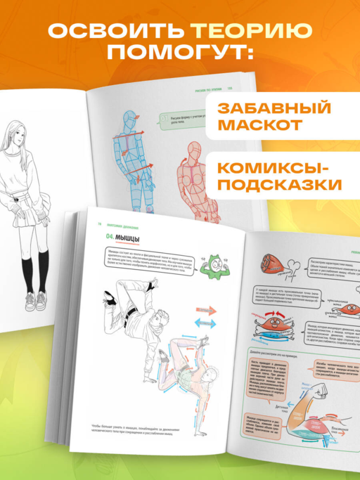 Анатомия движения. Полное руководство по рисованию тела человека для начинающих