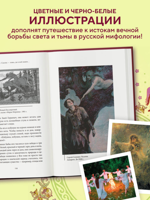 Герои и их враги в русской мифологии