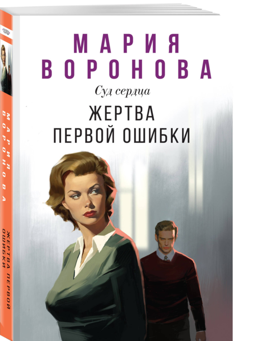 Жертва первой ошибки