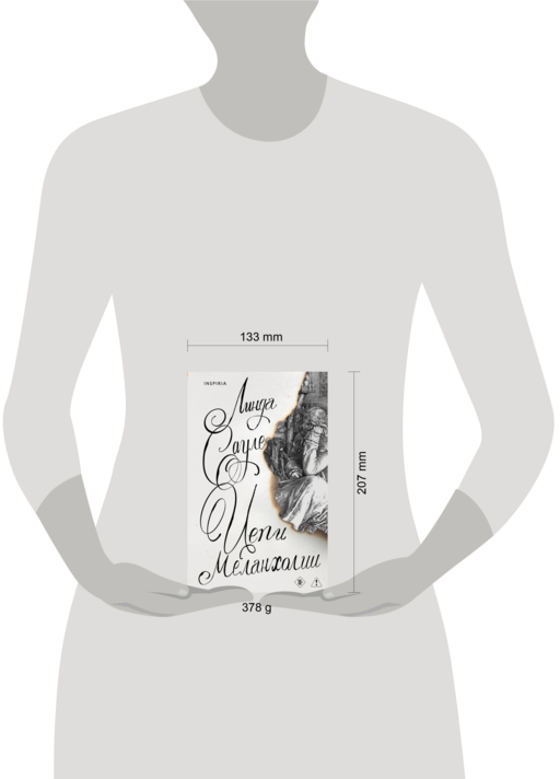 Цепи меланхолии