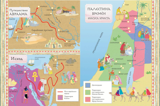 Иллюстрированная Библия для детей. 80 историй из Ветхого и Нового Завета (ил. М. Гонсалес)