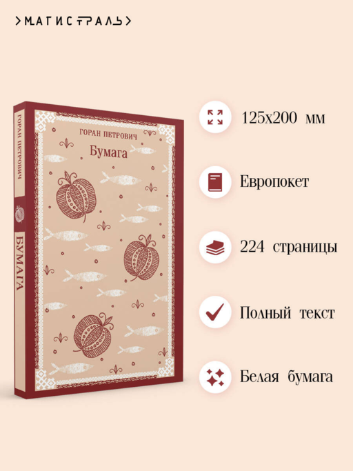 Бумага