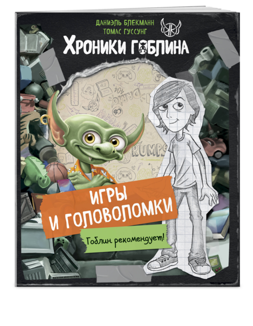 Игры и головоломки