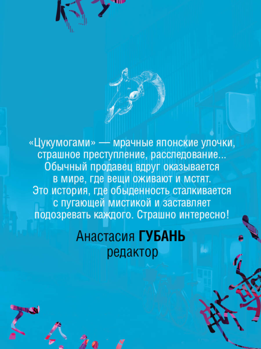 Цукумогами