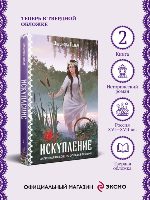 Искупление