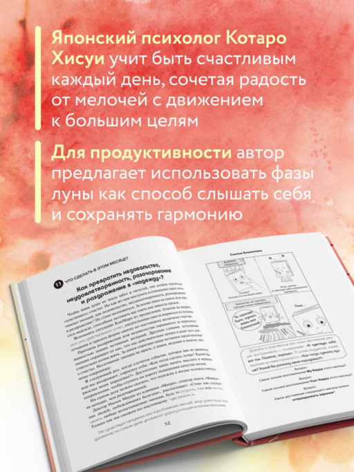Японский тренажер счастья. Ежедневные ритуалы для сохранения высокого уровня радости