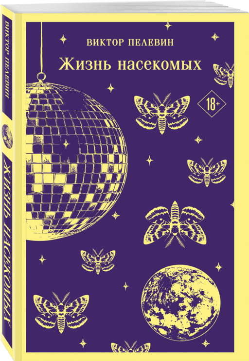 Жизнь насекомых