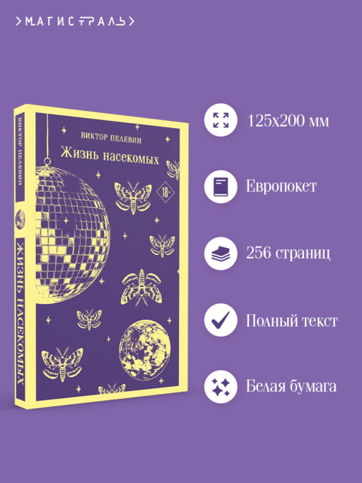 Жизнь насекомых