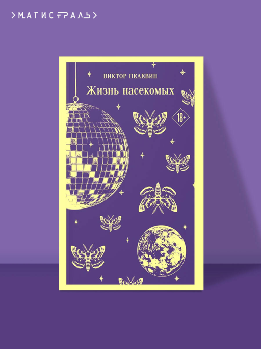 Жизнь насекомых