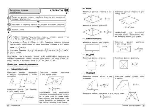 Геометрия. 7-11 классы