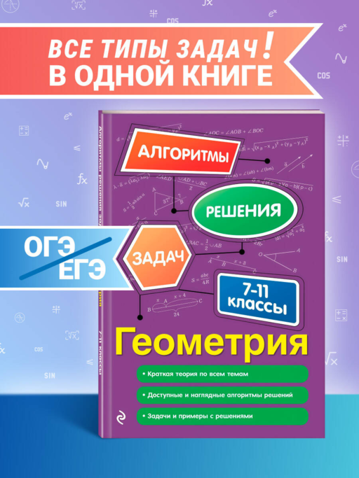 Геометрия. 7-11 классы