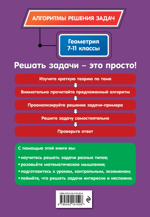 Геометрия. 7-11 классы