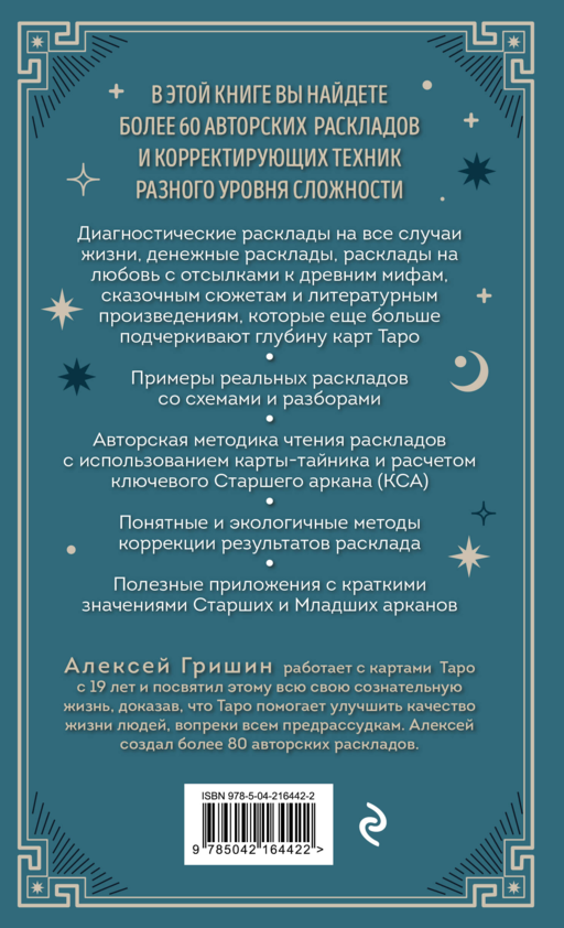 Большая книга раскладов Таро. Как получить ответы на волнующие вопросы