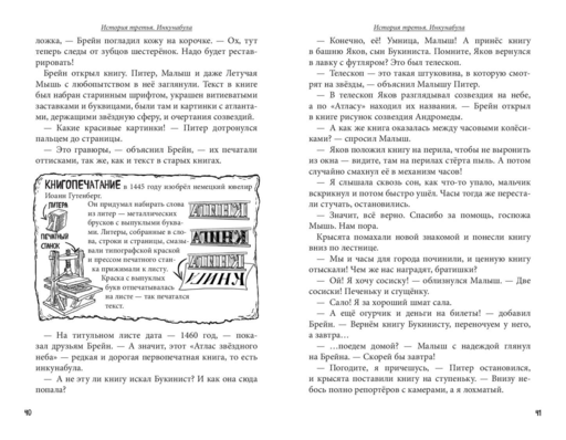 Питер, Брейн и Малыш. Детективные приключения