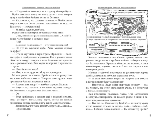 Питер, Брейн и Малыш. Детективные приключения