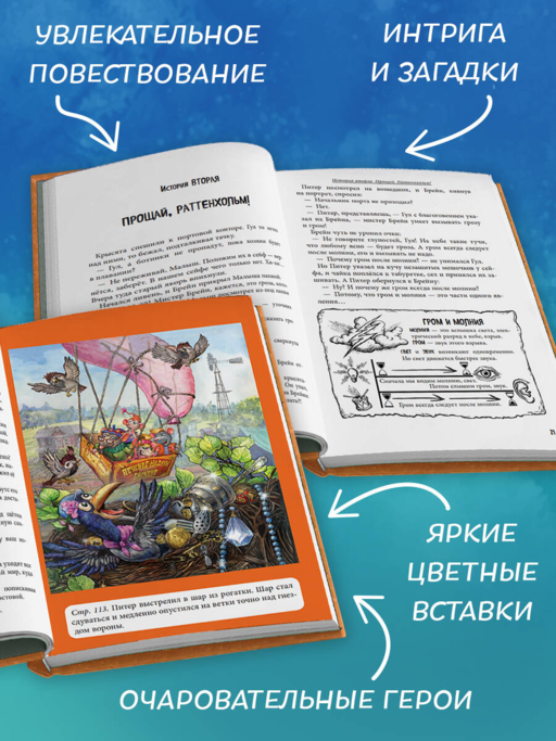 Питер, Брейн и Малыш. Детективные приключения