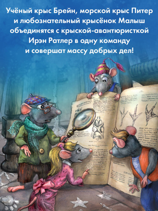 Питер, Брейн и Малыш. Детективные приключения