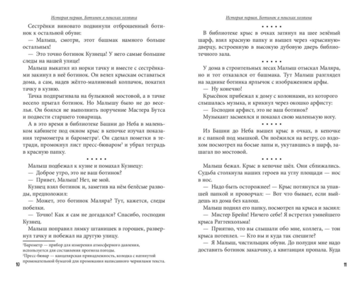 Питер, Брейн и Малыш. Детективные приключения