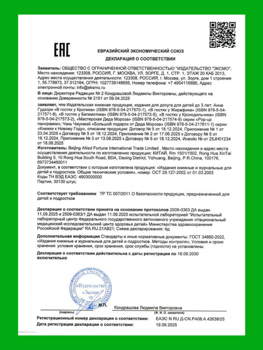 Большой подарок от Деда Мороза