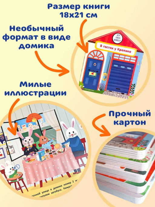 В гостях у Кролика