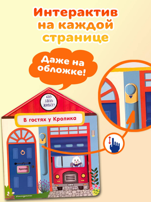 В гостях у Кролика