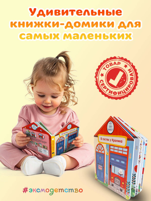 В гостях у Кролика
