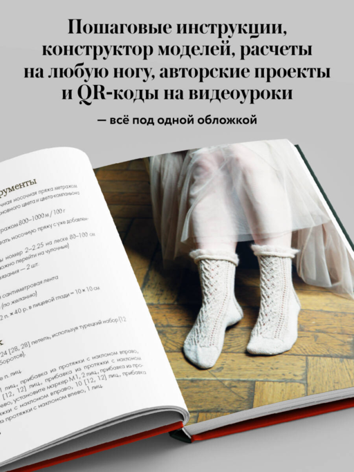 Вяжем НОСКИ снизу вверх. Техники, конструкции, проекты для вязания на спицах