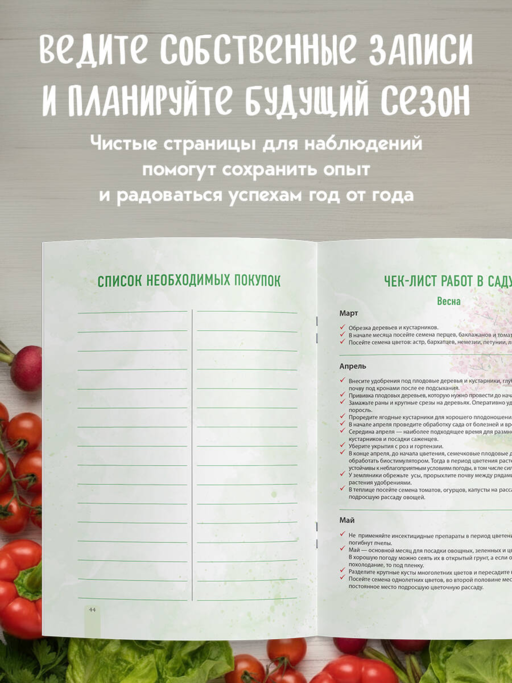 Планер садовода-огородника (на скрепке)
