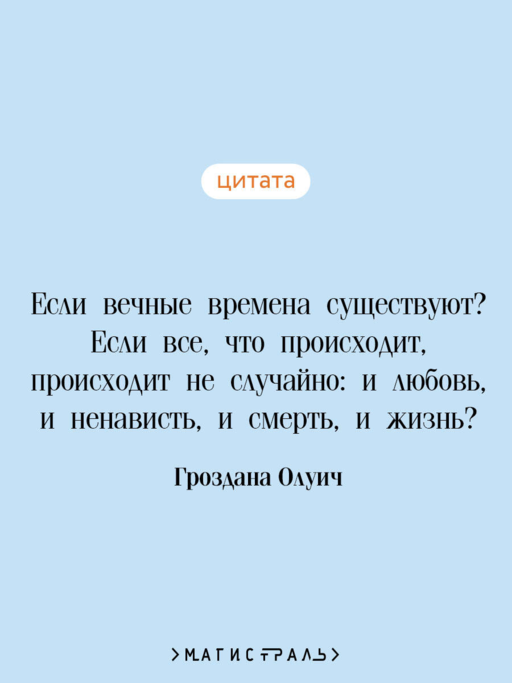 Голоса на ветру