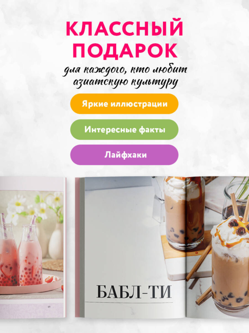 Хочешь бабл ти? Рецепты с тапиокой, матчей и кофе
