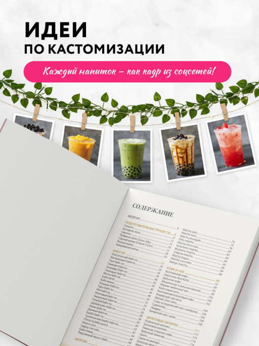Хочешь бабл ти? Рецепты с тапиокой, матчей и кофе