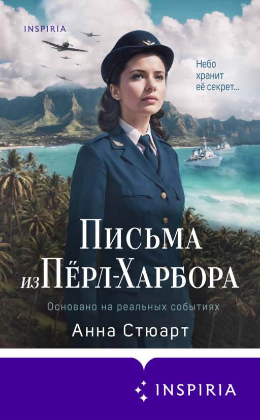 Pearl Harbor’dan Mektuplar. Gerçek Olaylara Dayanıyor