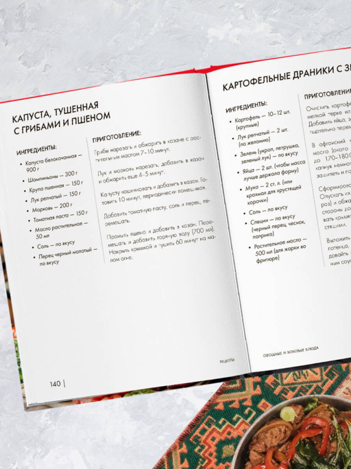 Энциклопедия блюд в афганском казане. Самое полное руководство по готовке на открытом огне