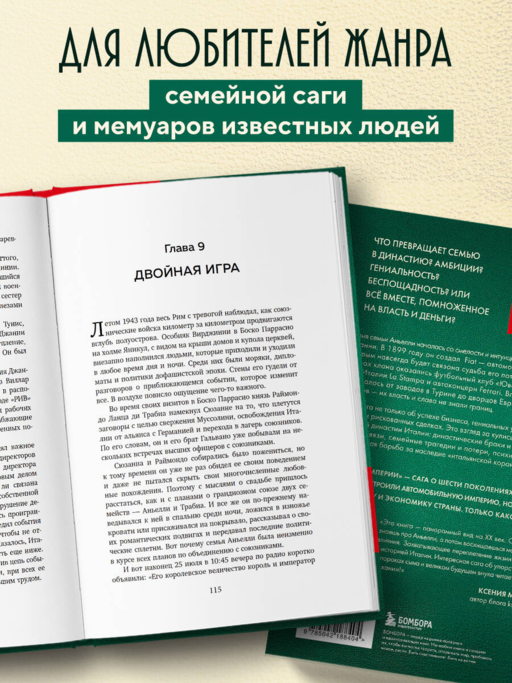 За рулем империи Фиат. История и тайны самой могущественной династии Италии