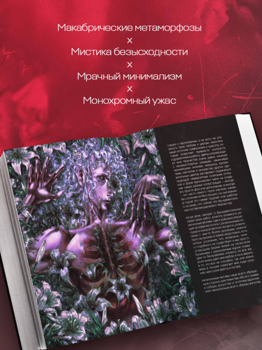 DARK ART 2. Антология российского темного искусства