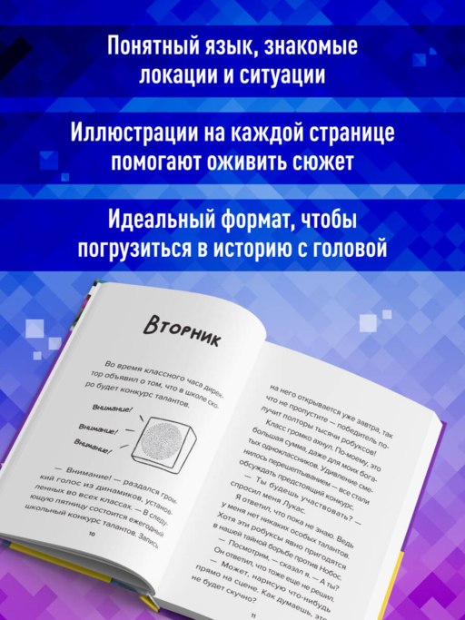 Дневник Бекона из Роблокс. Минута славы. Книга 4