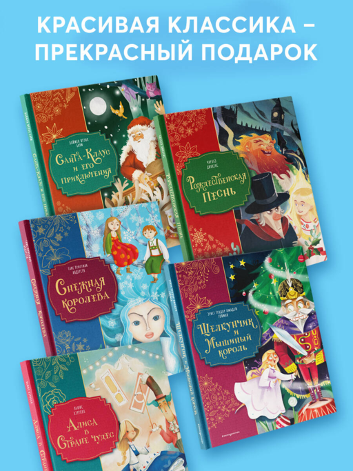 Щелкунчик и Мышиный король (ил. Елены Ларусси)