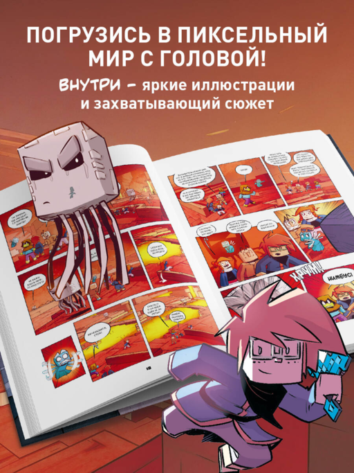 Дневник героя. В логове Сущности! Книга 11