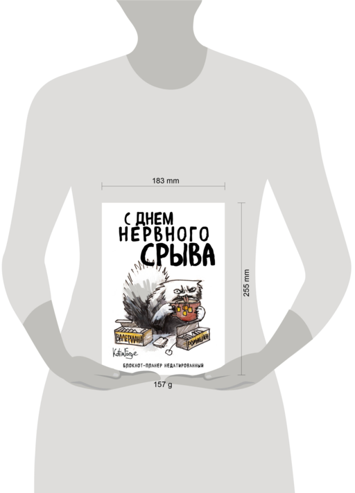 Блокнот-планер недатированный. С днем нервного срыва (А4, 36 л., на скобе)
