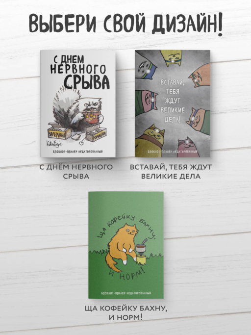 Блокнот-планер недатированный. Вставай, тебя ждут великие дела! (А4, 36 л., на скобе)