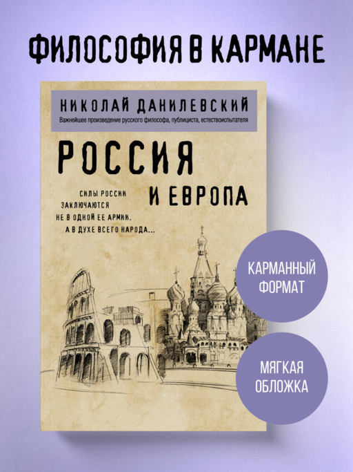 Россия и Европа