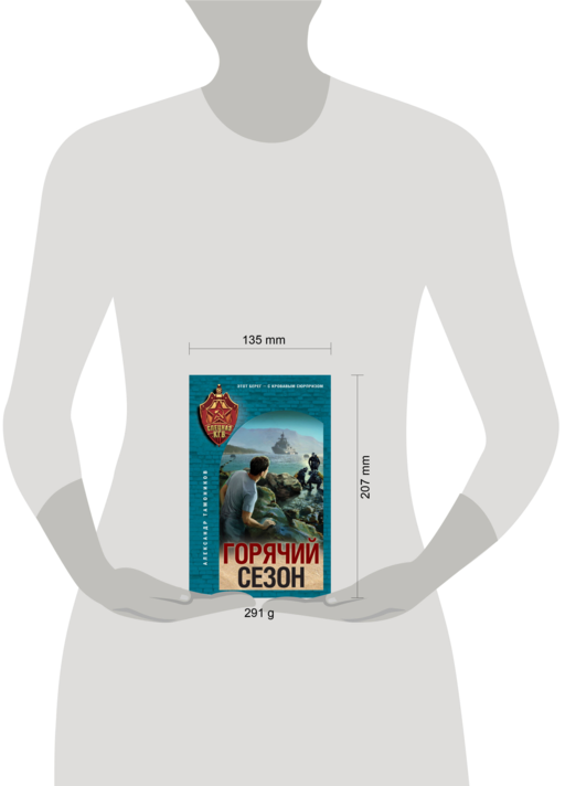 Горячий сезон