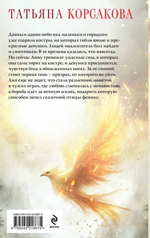 Пепел феникса